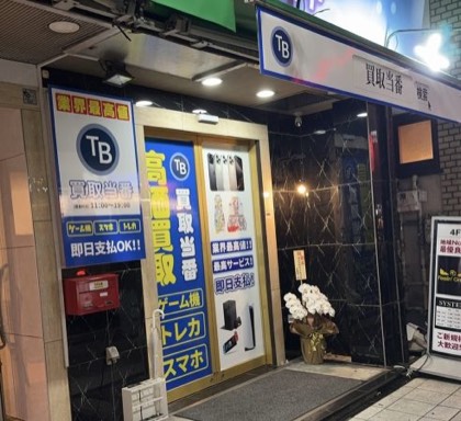 買取当番 秋葉原店 入口