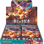 【SV3】黒炎の支配者