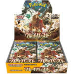 【SV2D】クレイバースト