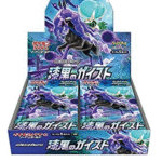 【S6K】 漆黒のガイスト