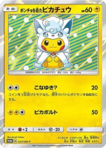 PSA10 ポンチョを着たピカチュウ プロモ 037/SM-P