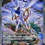 PSA10 アルセウスV SR 112/100