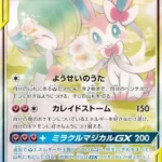 PSA10 サーナイト&ニンフィアGX SR 061/055