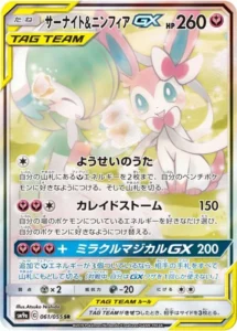 PSA10 サーナイト&ニンフィアGX SR 061/055