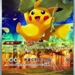 PSA10 ピカチュウ AR 205/172