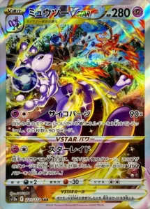 PSA10 ミュウツーVSTAR SAR 221/172