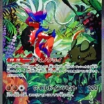 PSA10 コライドンex SAR 103/078