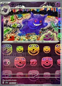 PSA10 ゲンガー(マスターボールミラー) R 094/165
