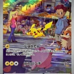 PSA10 ピカチュウ AR 173/165