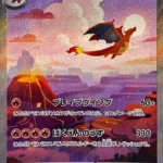 PSA10 リザードンex SAR 201/165