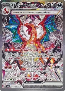 PSA10 リザードンex　SAR 134/108