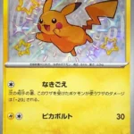 PSA10 ピカチュウ S 236/190
