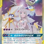 PSA10 ソルガレオ&ルナアーラGX SR 063/049