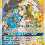 PSA10 レシラム＆ゼクロムGX(SA) SR 064/049