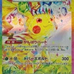 PSA10 ピカチュウex SAR 132/106