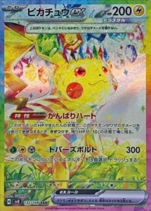PSA10 ピカチュウex SAR 132/106