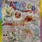 PSA10 イーブイex SAR 223/187