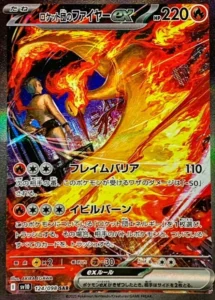 PSA10 ロケット団のファイヤーex SAR 124/098