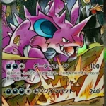 PSA10 ロケット団のニドキングex SAR 126/098