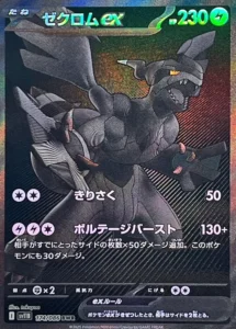 PSA10 ゼクロムex BWR 174/086