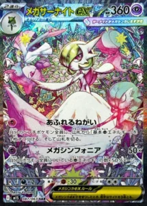 PSA10 メガサーナイトex SAR 087/063