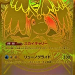 PSA10 メガカイリューex MUR 250/193
