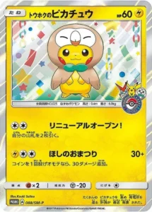 PSA10 トウホクのピカチュウ プロモ 088/SM-P
