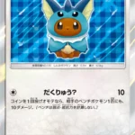 PSA10 ポンチョを着たイーブイ(SW) 137/SM-P