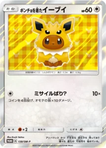 PSA10 ポンチョを着たイーブイ(TD) 138/SM-P