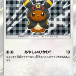 PSA10 ポンチョを着たイーブイ(BK) 141/SM-P