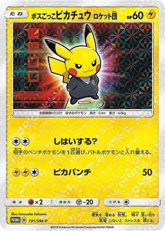PSA10 ボスごっこピカチュウ ロケット団 191/SM-P PSA10 ボスごっこピカチュウ ロケット団 191/SM-P – 買取当番