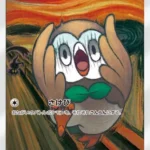 PSA10 モクロー(ムンク) 290/SM-P