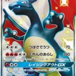 PSA10 リザードンGX SSR 209/150