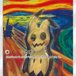 PSA10 ミミッキュ(ムンク) 289/SM-P