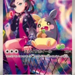 PSA10 マリィのモルペコ(AR仕様) 020/019