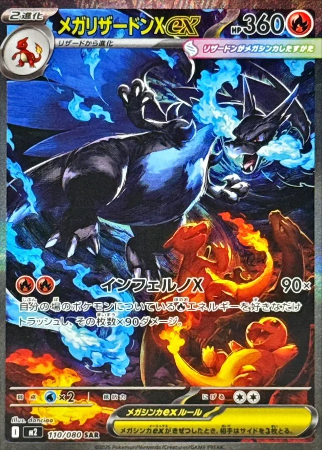 メガリザードンX ex SAR 110/080 m2 PSA10 PSA10 メガリザードンXex SAR 110/080 – 買取当番