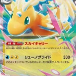 PSA10 メガカイリューex RR 126/193