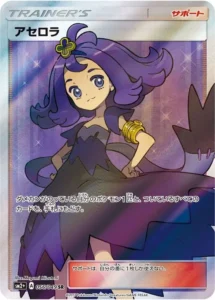 PSA10 アセロラ SR 056/049