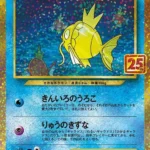 PSA10 ひかるコイキング(25th) 010/025