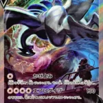 PSA10 ルギアV(SA) SR 110/098