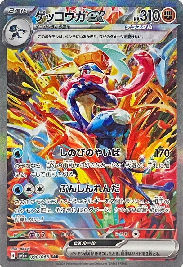 PSA10 ゲッコウガex SAR 090/066 – 買取当番