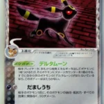 PSA10 ブラッキーδ-デルタ種 069/086