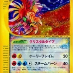 PSA10 ホウオウ(1ED/クリスタルタイプ) 091/088
