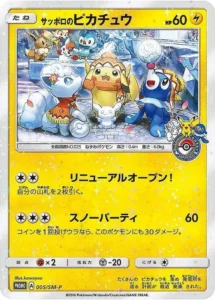 PSA10 サッポロのピカチュウ 005/SM-P