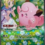 PSA10 リーリエのピッピex SAR 126/100