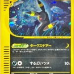 PSA10 ブラッキー(カードe/1ED) 072/088