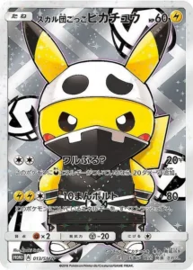PSA10 スカル団ごっこピカチュウ 013/SM-P