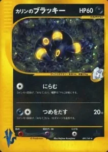 PSA10 カリンのブラッキー(VS) 091/141