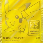PSA10 ピカチュウV 001/015