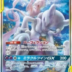 PSA10 ミュウツー＆ミュウGX SR 098/094